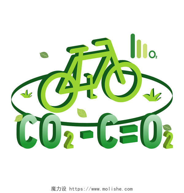 绿色环保卡通微立体低碳出行公式化元素自行车信号png素材
